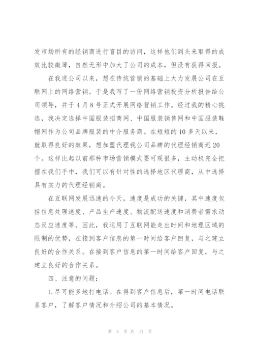 网络营销的实习报告3篇.docx