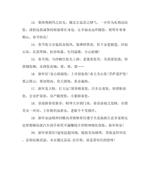 新年趣味祝福语