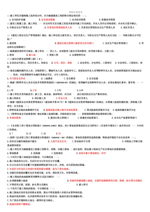 备考江苏省安全员B证题库.docx