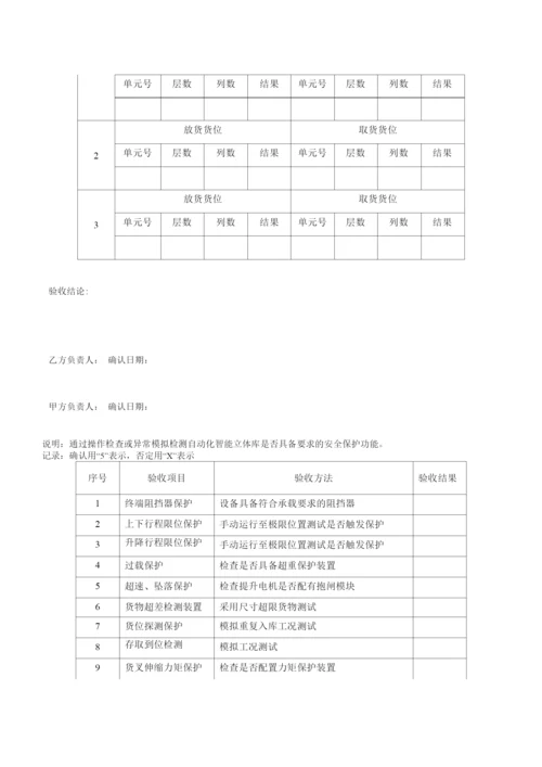 自动化智能立体库验收报告.docx