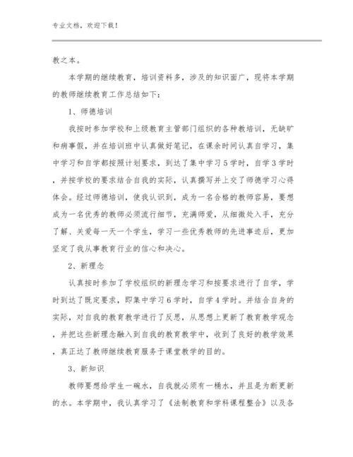 音乐教师心得体会优选例文22篇文档汇编.docx