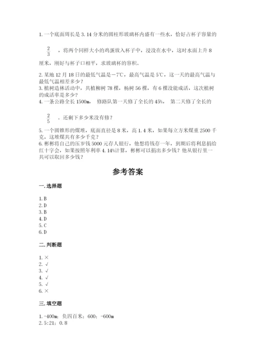 濉溪县六年级下册数学期末测试卷（历年真题）.docx