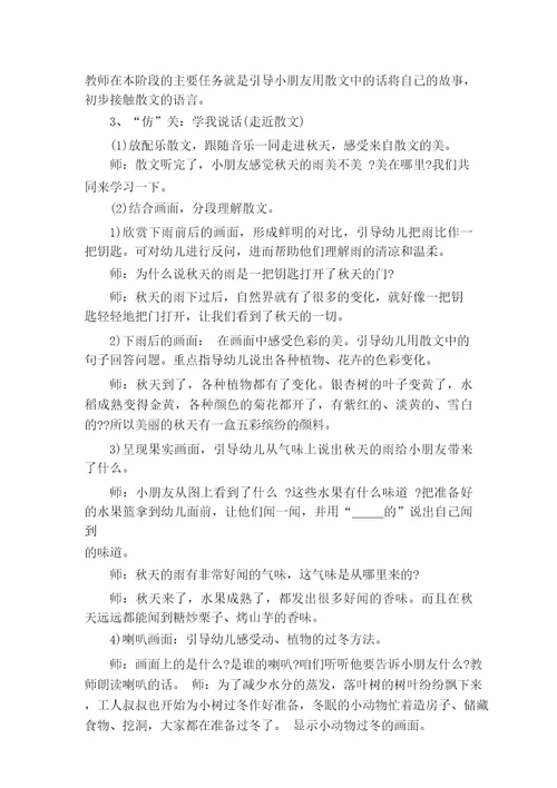 大班语言秋天的雨教学设计