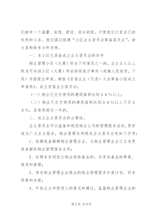 成立业委会倡议书范文.docx