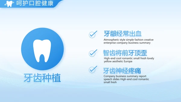 口腔健康守护计划牙科工作总结PPT