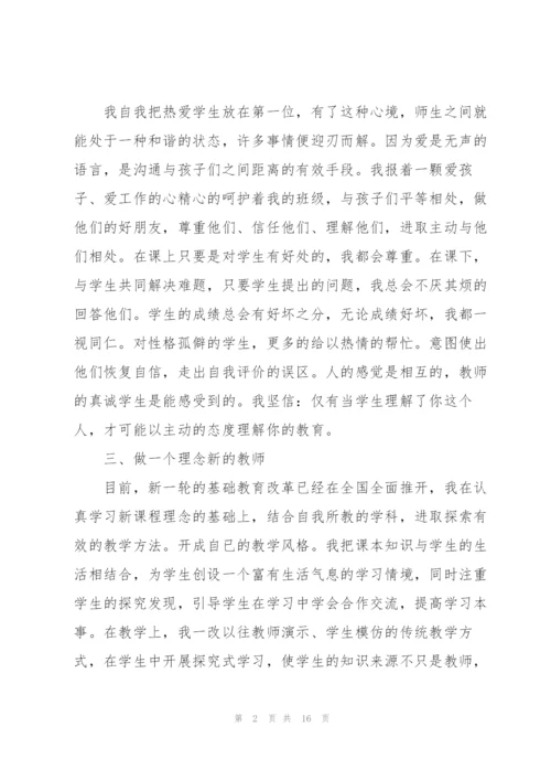 学校教师个人工作述职报告范文.docx