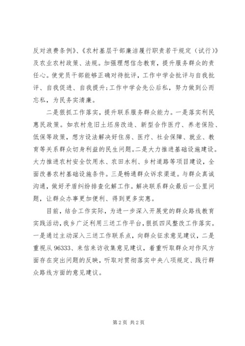 四风问题查找整改的情况工作报告 (2).docx