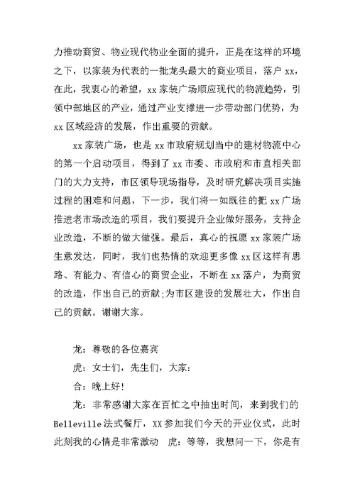 公司开业典礼仪式主持词