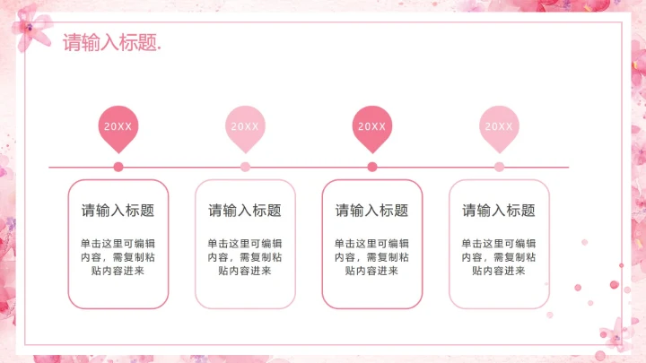 粉色水彩花卉清新PPT模板