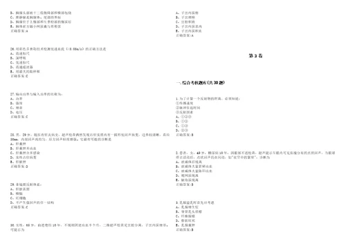 20222023年医技类超声医学技术副高考试题库全真模拟卷3套含答案试卷号1