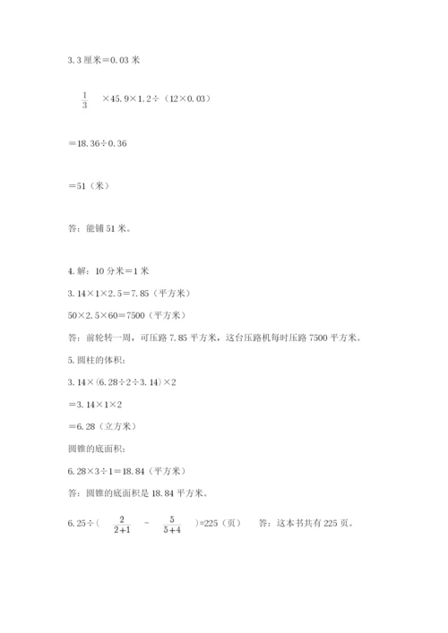 小学毕业班数学检测卷带精品答案.docx
