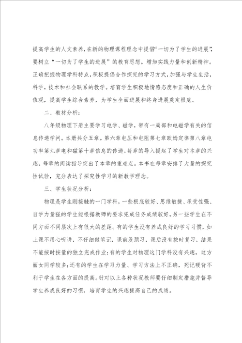 初中教师学年教学计划范文5篇