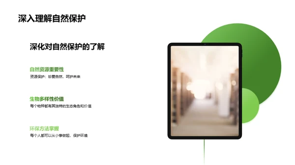 生态漫游：探索与认知