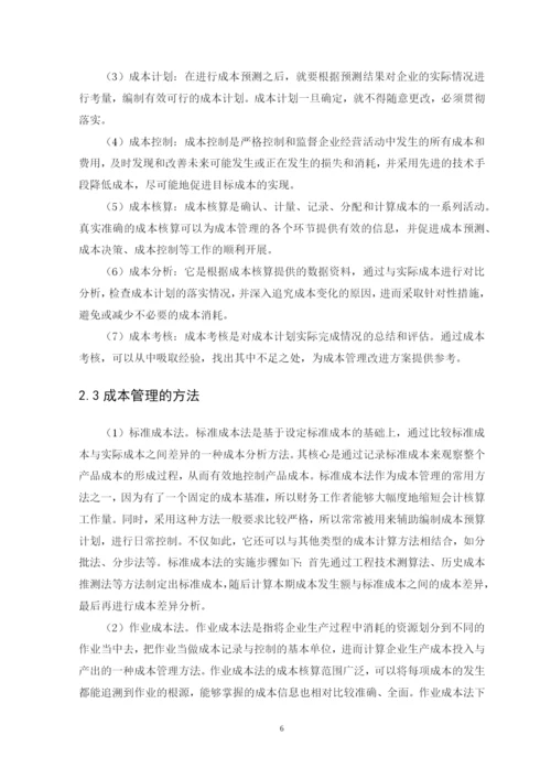 33 王志敏  论文4.docx