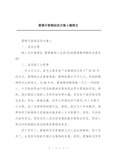 雷锋月营销活动方案4篇例文.docx