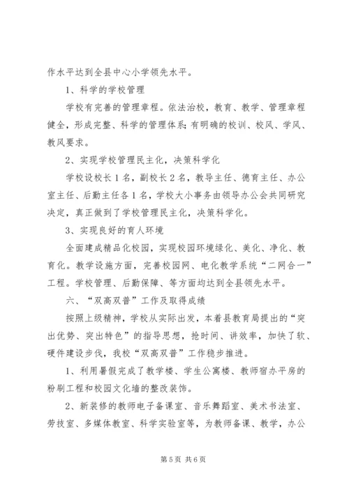 学校双高双普汇报材料.docx