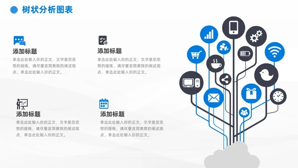 商务蓝黑通用树状图表数据分析PPT模板