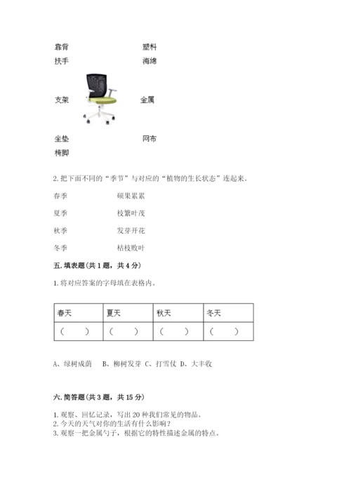 教科版小学二年级上册科学期末测试卷精品【有一套】.docx