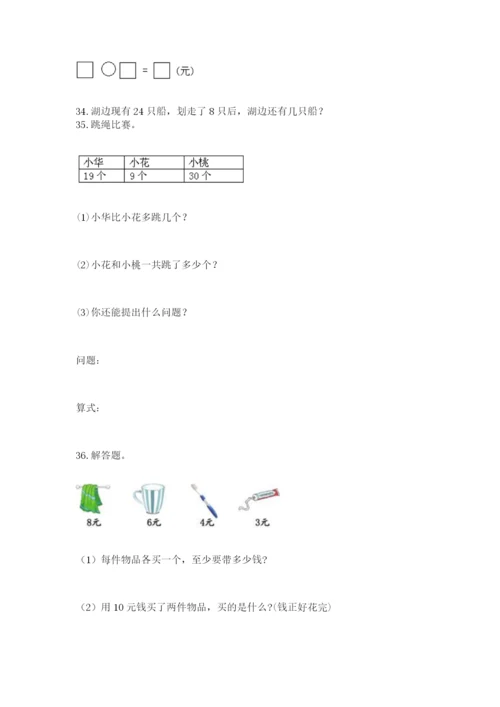 一年级下册数学解决问题50道带答案ab卷.docx