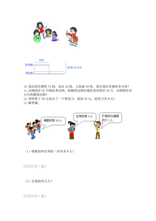 二年级上册数学应用题100道【夺冠系列】.docx