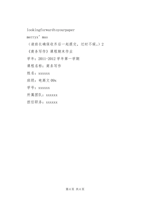 商务报告写作[合集] (3).docx