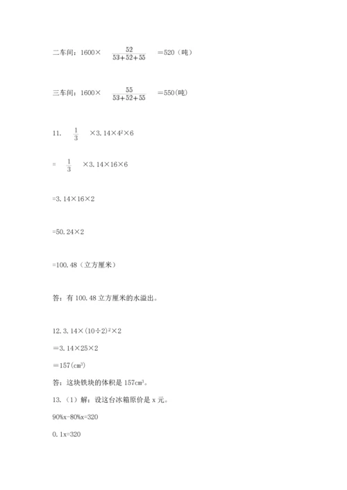 六年级小升初数学应用题50道【历年真题】.docx