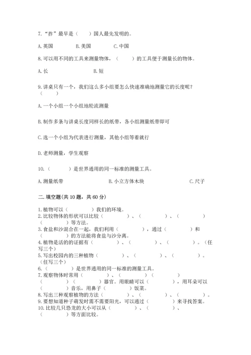 教科版一年级上册科学期末测试卷含完整答案【夺冠系列】.docx