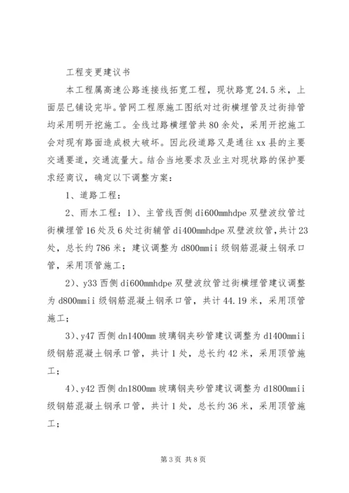 变更工程价款报告格式 (2).docx