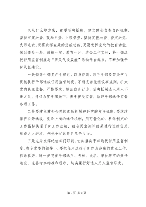 学习干部选拔任用监督政策法规心得体会 (5).docx