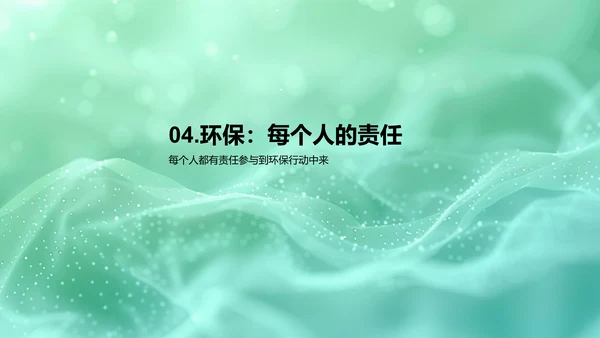 环保课程讲座PPT模板