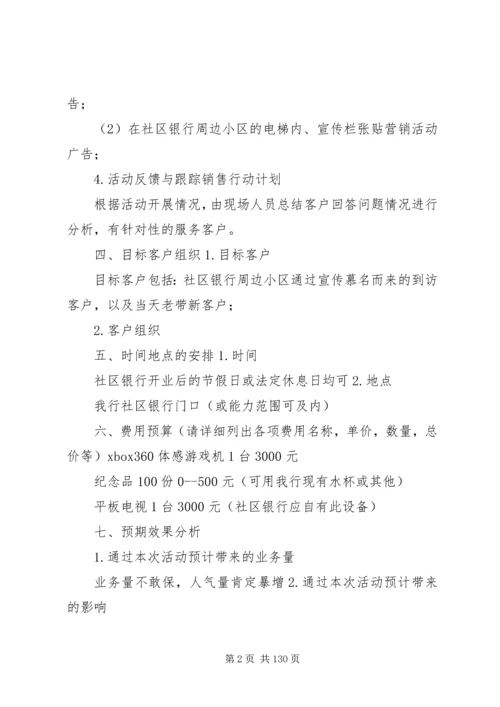 银行中秋活动方案(共8篇).docx