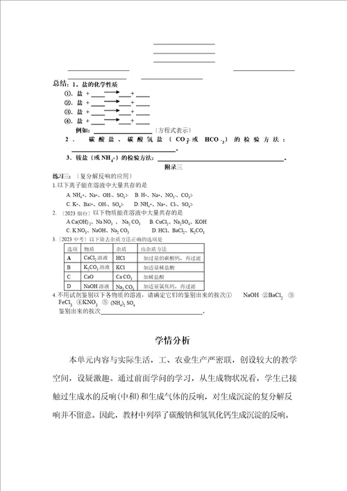 初中化学盐化肥教学设计学情分析教材分析课后反思