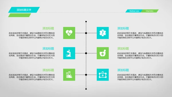 简约清爽医疗生物化学动态PPT