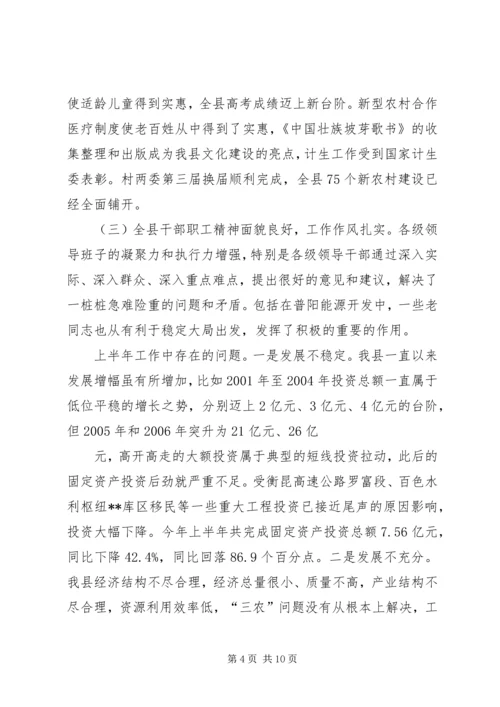 县委书记在上半年经济运行分析会讲话.docx