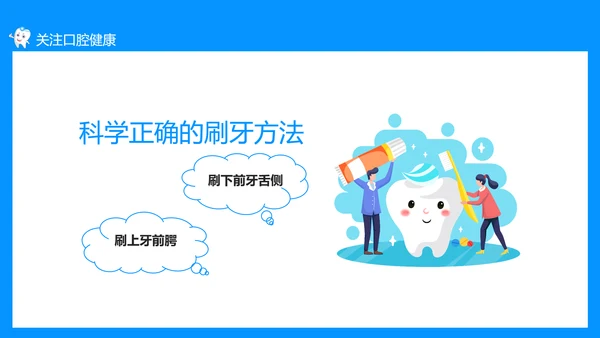 关注口腔健康，口腔卫生保健知识讲座PPT模板