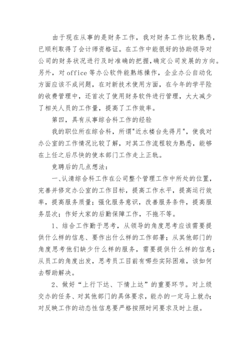 保险公司竞聘演讲稿.docx