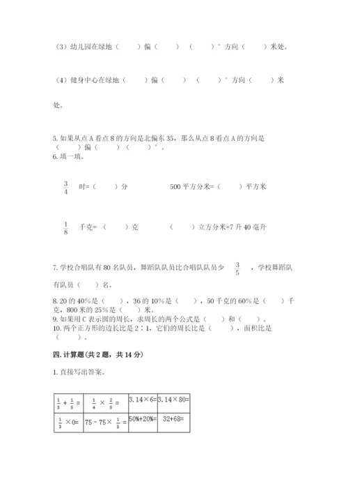 2022六年级上册数学期末考试试卷及1套完整答案.docx