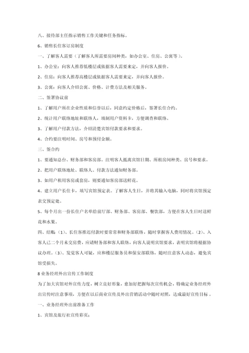 接待部管理核心制度.docx