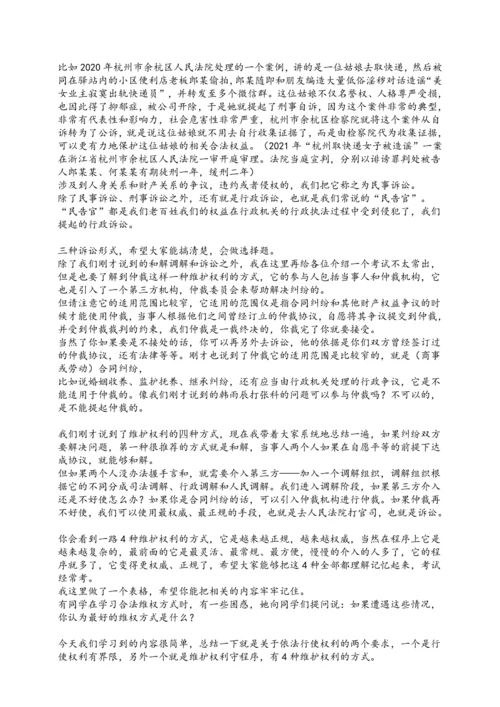 3.2 依法行使权利（第二十条）讲义