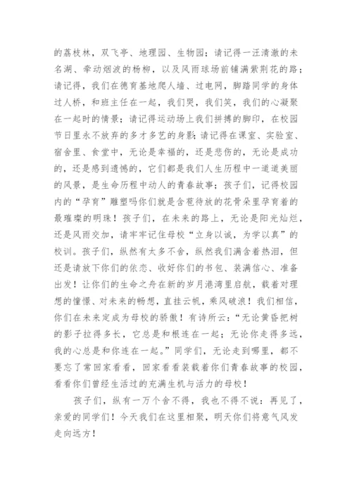 中学毕业典礼教导主任讲话稿.docx