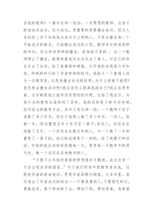 教师读书笔记摘抄《新教育之梦》.docx