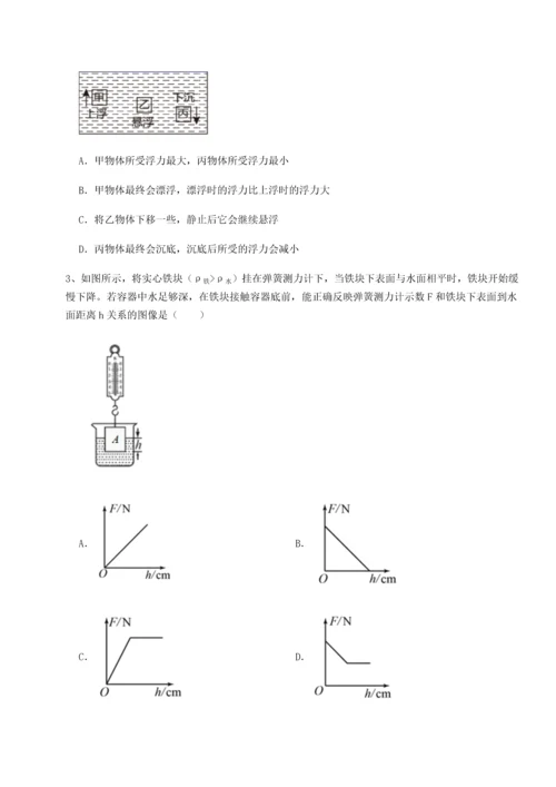 第四次月考滚动检测卷-云南昆明实验中学物理八年级下册期末考试专题训练B卷（解析版）.docx