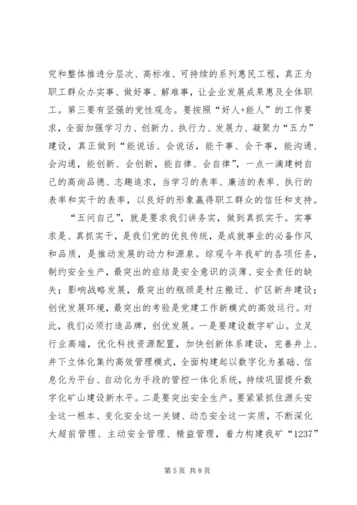 五问自己的认识与思考－勤政廉洁表率.docx