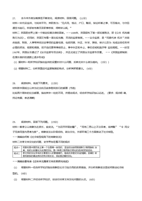 江西省2021届高三上学期期中适应性考试试题历史含答案