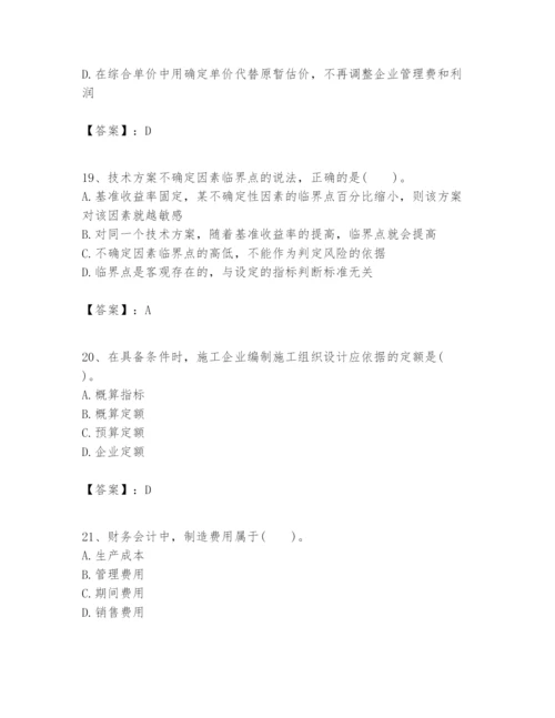 2024年一级建造师之一建建设工程经济题库必考.docx