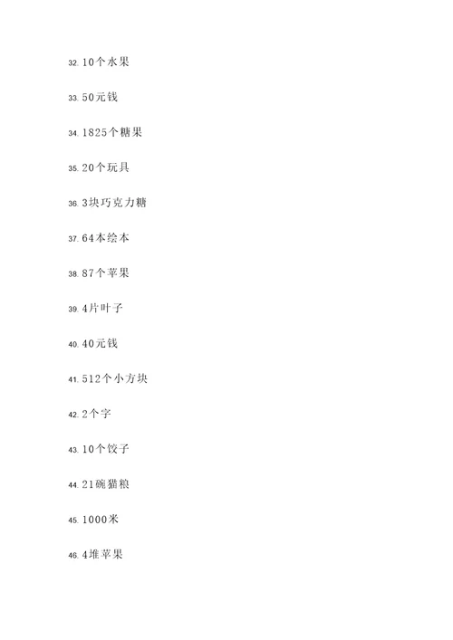 小学二年数学下册应用题