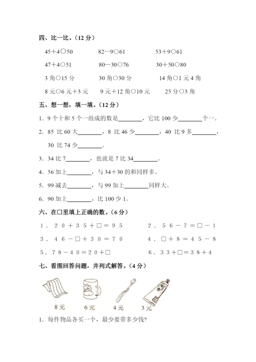 人教版一年级数学下册第三次月考试卷(56单元).docx