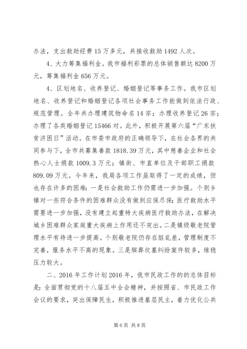 民政局年度重点工作总结及工作计划.docx