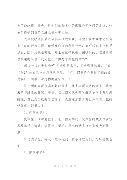 小学班主任管理总结10篇.docx