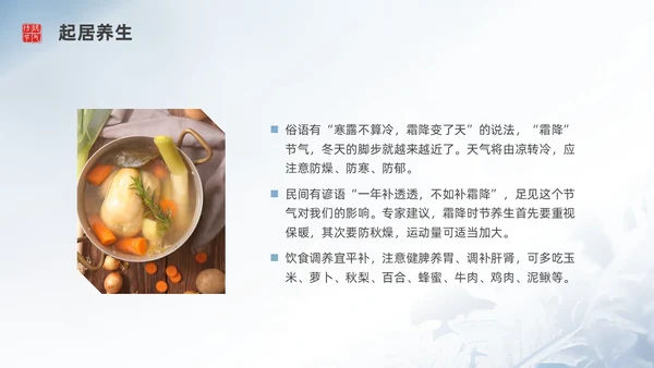 彩色实拍霜降二十四节气PPT课件